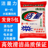 洁星力强力除水垢清洗剂太阳能热水器电水壶蒸箱蒸包炉清洁浸泡粉