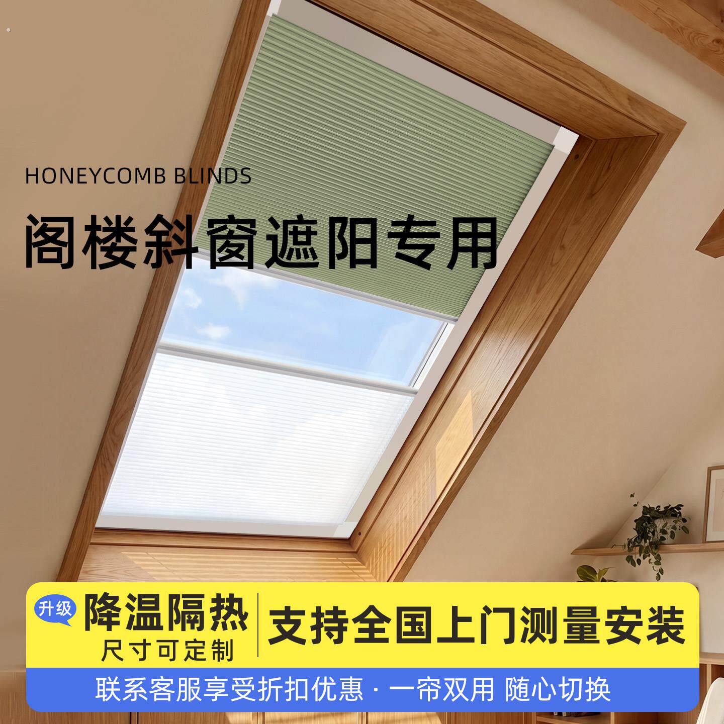 斜屋顶天窗遮阳帘阁楼纱窗日夜蜂巢帘电动窗帘阁楼防晒隔热遮阳
