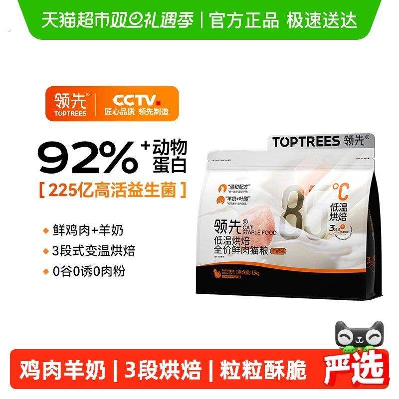 领先烘焙鲜肉猫粮成幼猫主粮鲜肉粮低温鸡肉宠物羊奶鸡,宠物/宠物食品及用品,猫全价风干/烘焙粮,淘宝优惠券,粉丝福利购,淘宝优惠卷