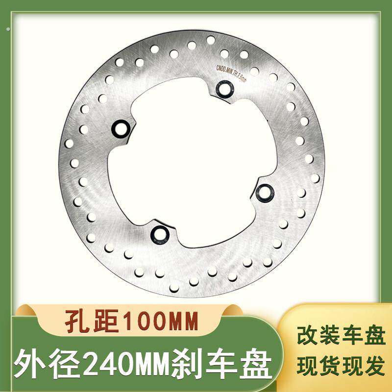 【现货现发】电动车摩托车高性能打孔散热不抖碟刹盘通用改装碟盘