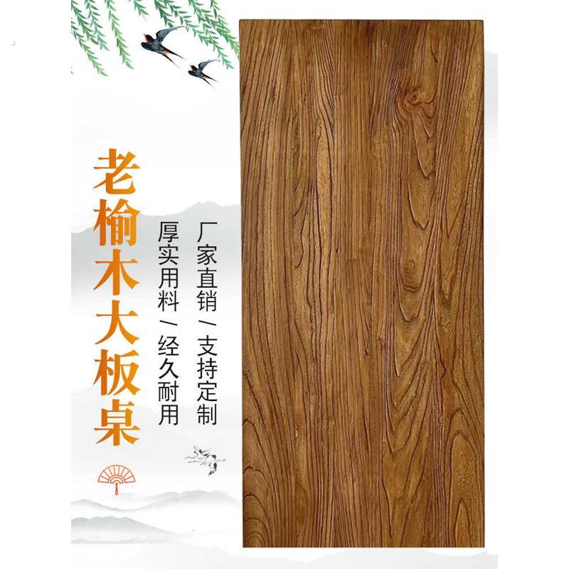 榆木板老榆木板实木桌面实木板原木桌板板材茶台桌面板