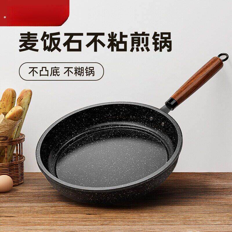 麦饭石不粘锅煎锅多功能牛排锅家用平底煎锅通用炉灶