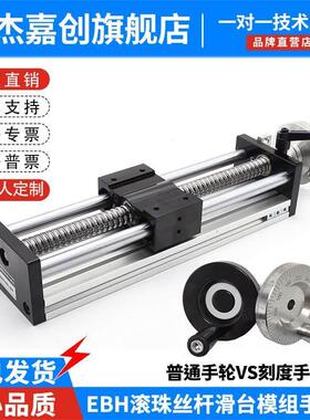 德国品质滑台模组手摇手动款EBH精密滚珠丝杆十字直线导轨升降台