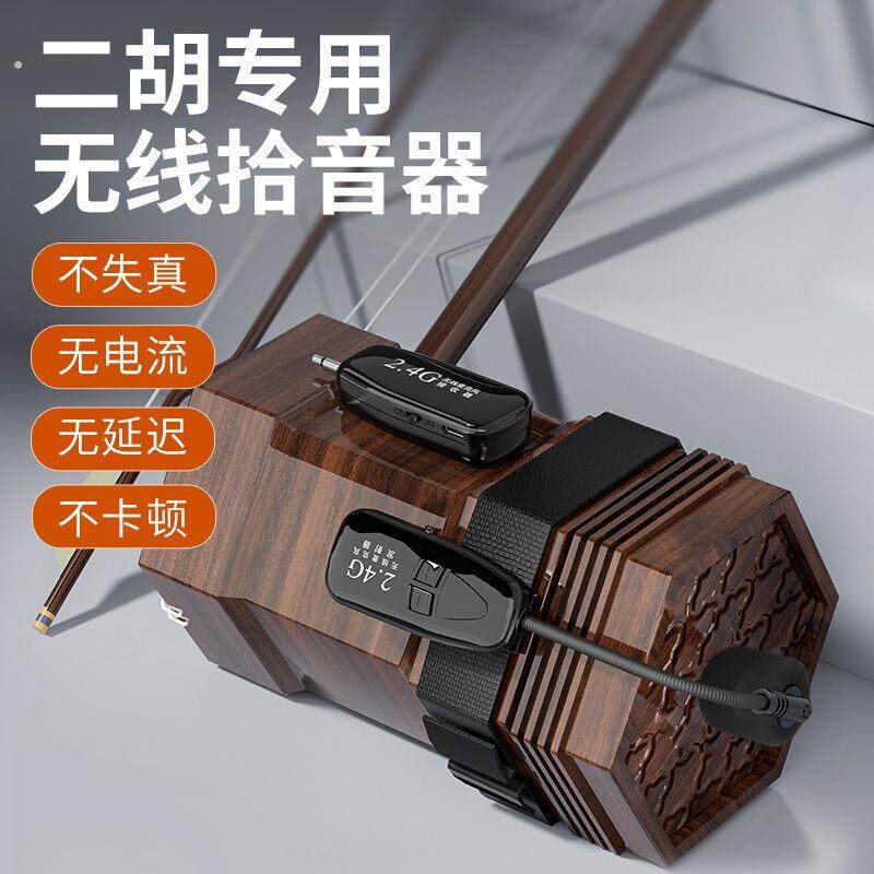 无线麦克风拾音器舞台演出扩音器古筝二胡木吉他孔小提琴乐器270