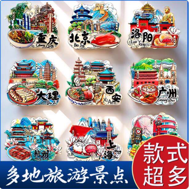 中国城市旅游纪念冰箱贴磁性贴西安上海北京南京重庆广州大连天津