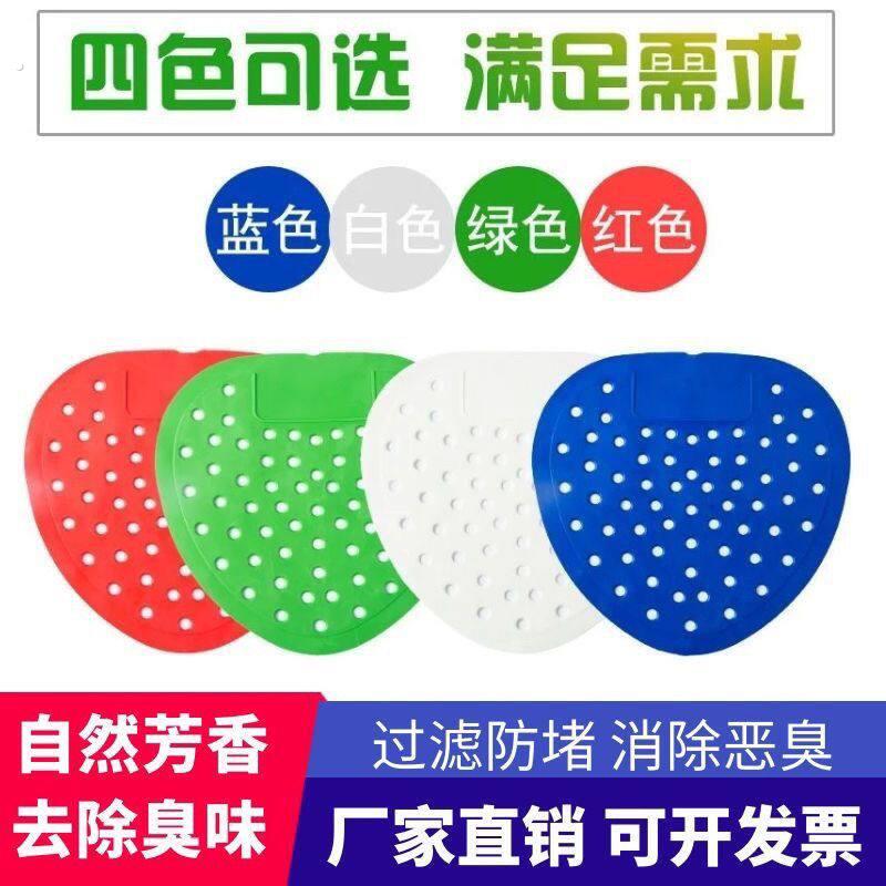 小便池男士过滤网防堵除臭香片垫片尿斗芳香厕所小便斗防溅卫生间