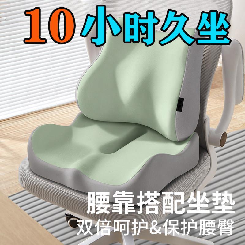护腰久坐神器坐垫办公室工位美臀垫坐椅垫子上班屁垫靠背一体座垫