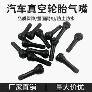 412汽车真空轮胎气嘴轿车无内胎气门嘴通用气门咀 413 新品 TR414
