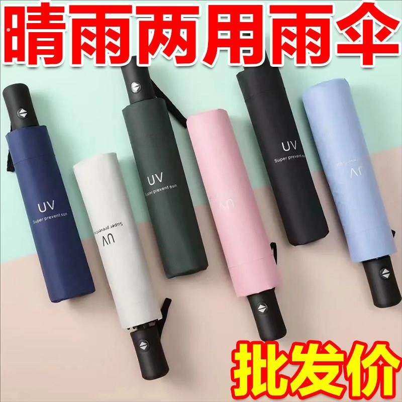 遮阳伞UV黑胶伞防紫外线自动三折叠伞便携防晒太阳伞男女晴雨伞,居家日用,伞,淘宝优惠券,粉丝福利购,淘宝优惠卷