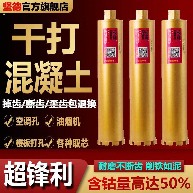 坚德水钻钻头专打孔混凝土开孔器钻头扩孔打洞钻孔神器干打水钻头