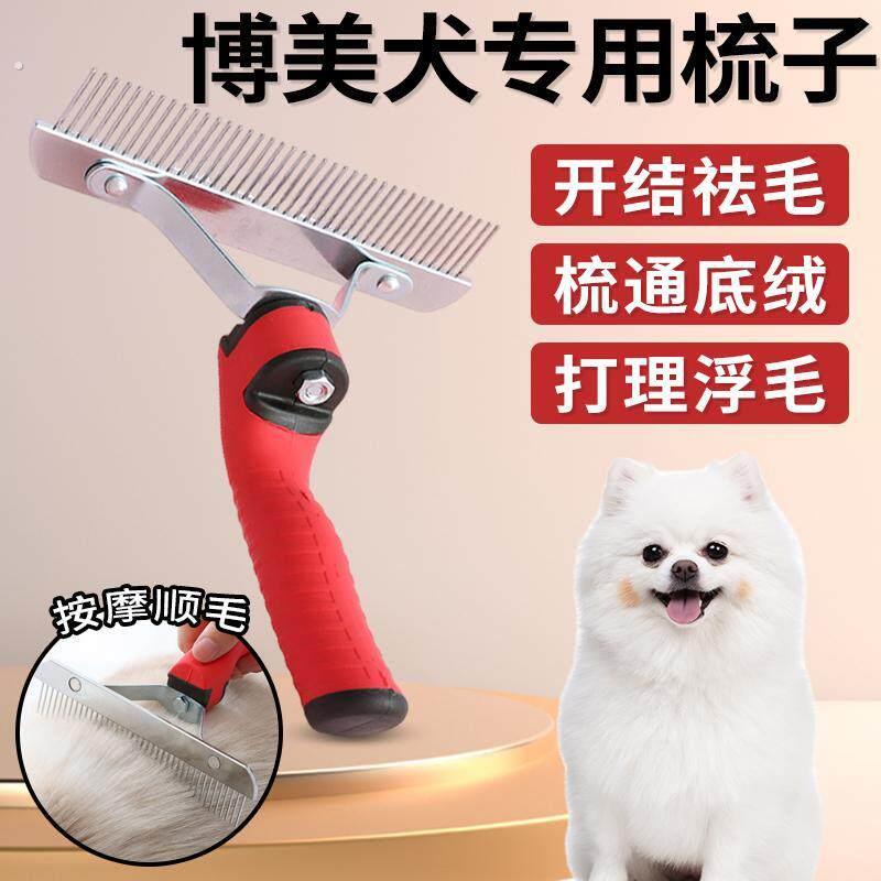 博美犬专用钉耙梳狗毛梳子去浮毛清理器狗梳毛开结梳宠物除毛梳