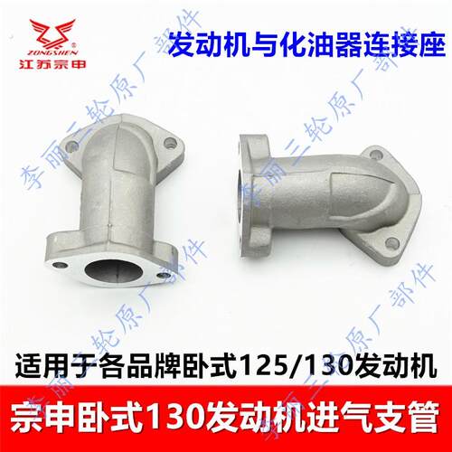 卧式125 130发送机进气管 发动机化油器连接座铝接座弯管通用
