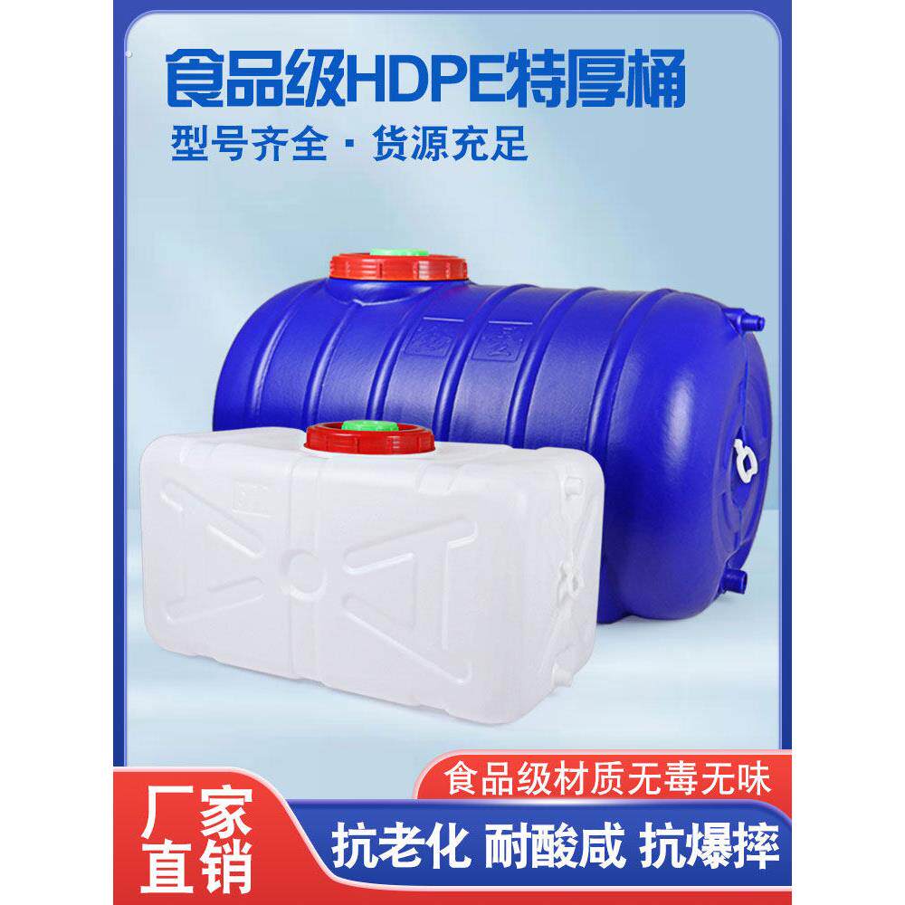 加厚车载水箱户外大容量卧式塑料桶家用大矩形桶水箱