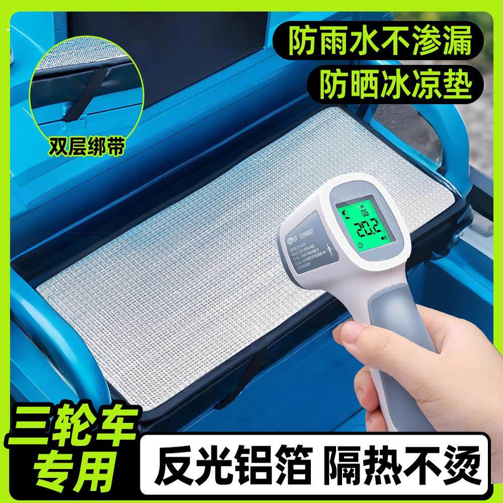 三轮车凉席坐垫夏季电动车专用座椅保护套加厚防雨车座防晒隔热罩