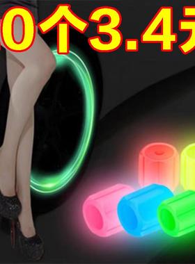 汽车夜光气门嘴帽通用气门芯盖轮胎萤光帽发光电动车机车真空胎