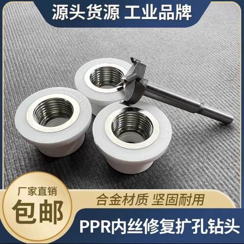 水管内丝修覆扩孔钻头 钻头扩孔器 高性能实用工具 接水管小技巧