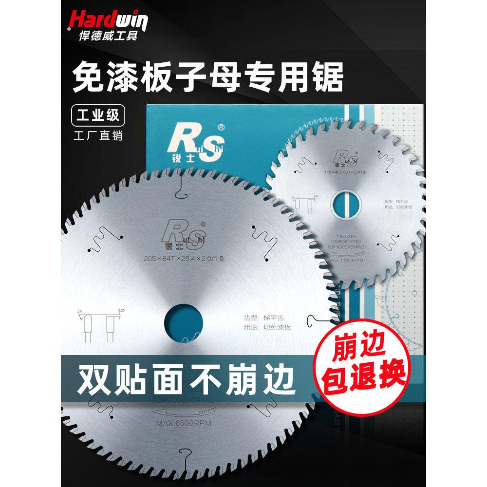 木工锯片锐士梯平齿子母据开槽工业免漆裁板专用超薄圆锯片4寸7寸