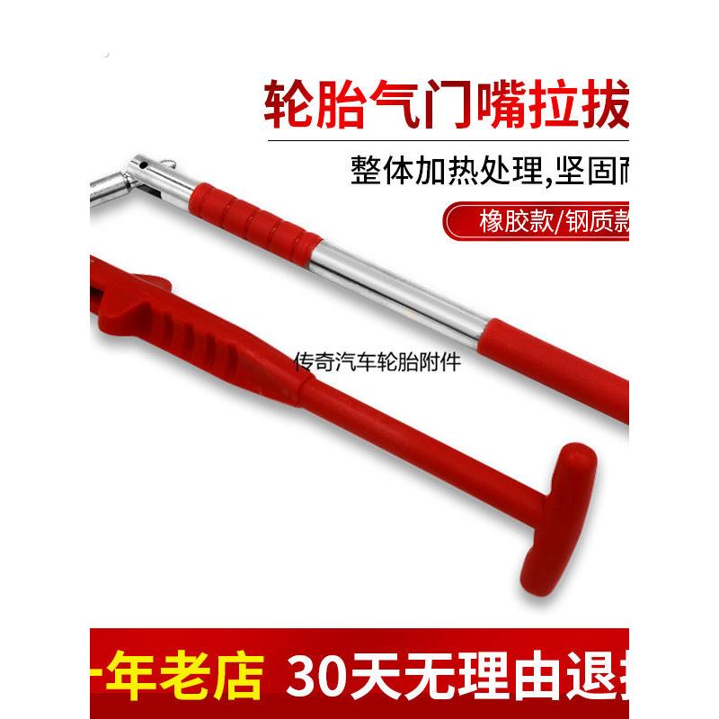 汽车轮胎真空嘴拉拔器拉杆补胎安装工具扳手气门嘴取出器风嘴拆装