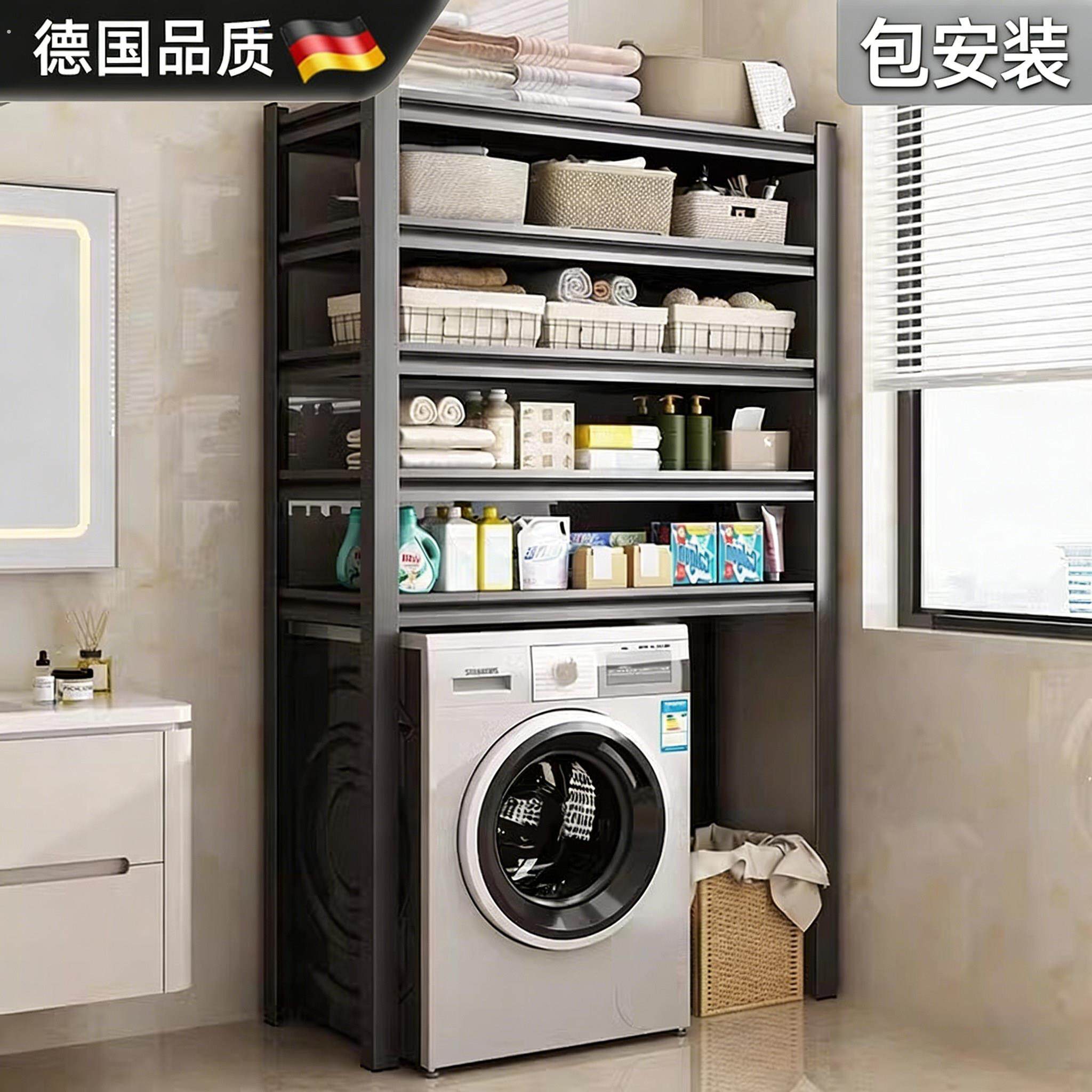德国家用洗衣机货架多层置物架上方架钢制储物层架阳台杂物收纳层