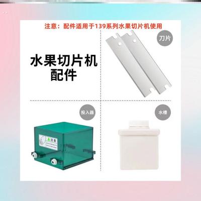 柠檬切片机配件刀片绿盒投入器白盒水槽注水器适用139系列切片机