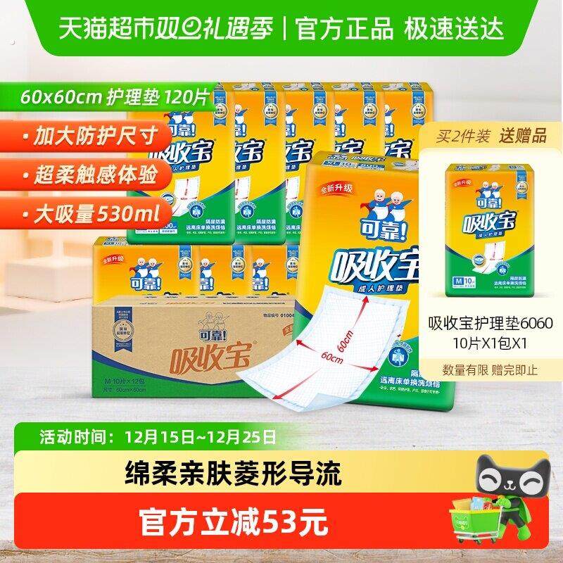 吸收宝成人护理垫600*600mm隔尿垫护垫安全老人产妇均可箱装,洗护清洁剂/卫生巾/纸/香薰,成年人隔尿用品,淘宝优惠券,粉丝福利购,淘宝优惠卷