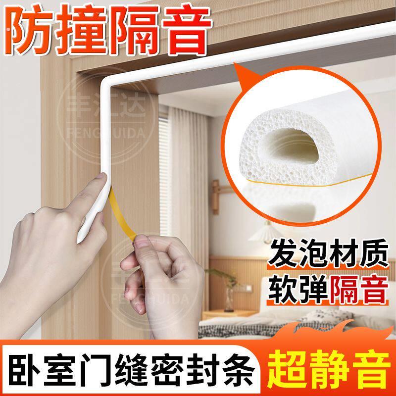 卧室门框隔音密封条门缝填堵条防漏风静音房门边框关门缓冲防撞条