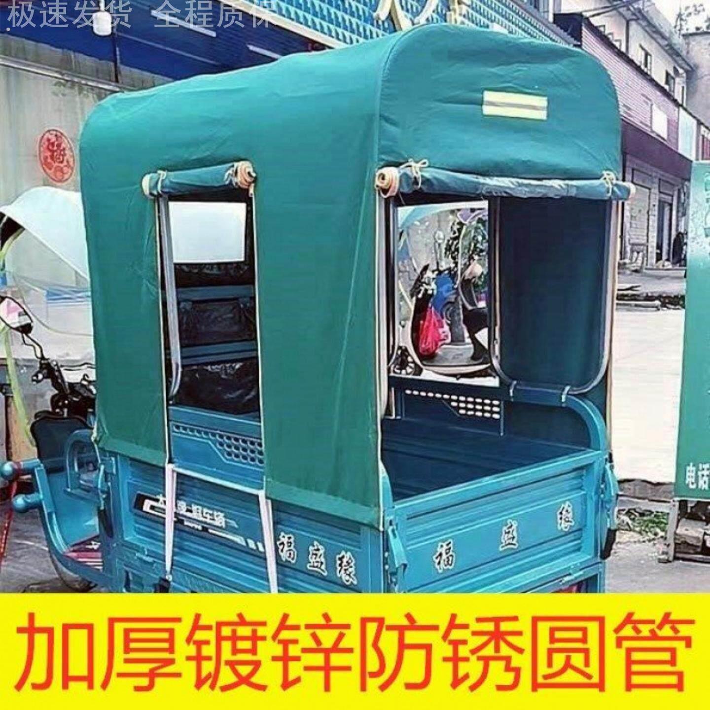 电动防风遮阳棚后车厢加厚全封闭篷布车棚架子新款三轮车专用雨棚