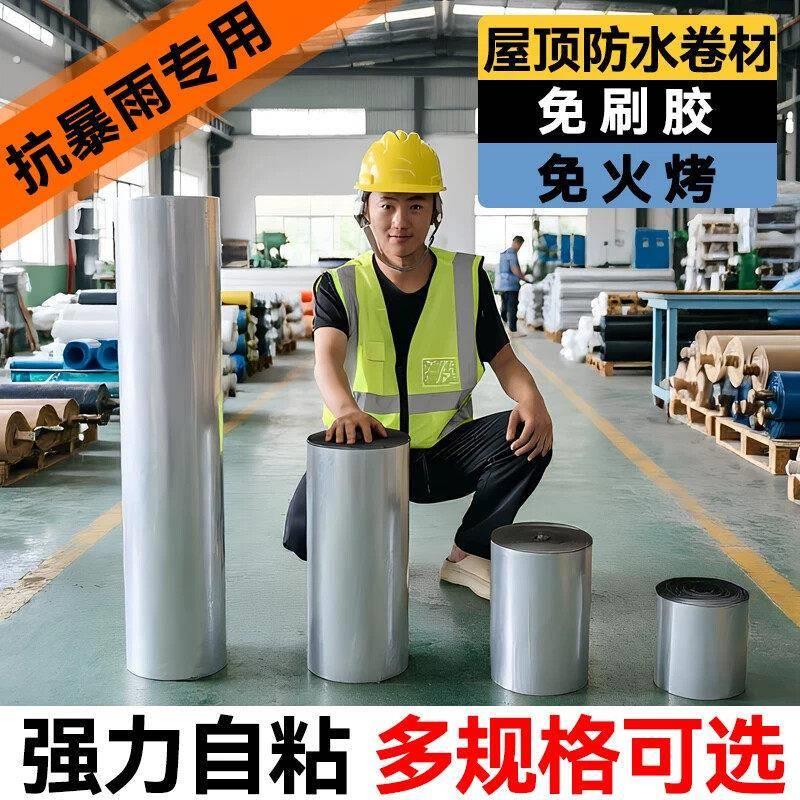 防水材料屋顶补漏贴房屋楼顶防晒非沥青彩色钢瓦铁皮自粘专用卷材
