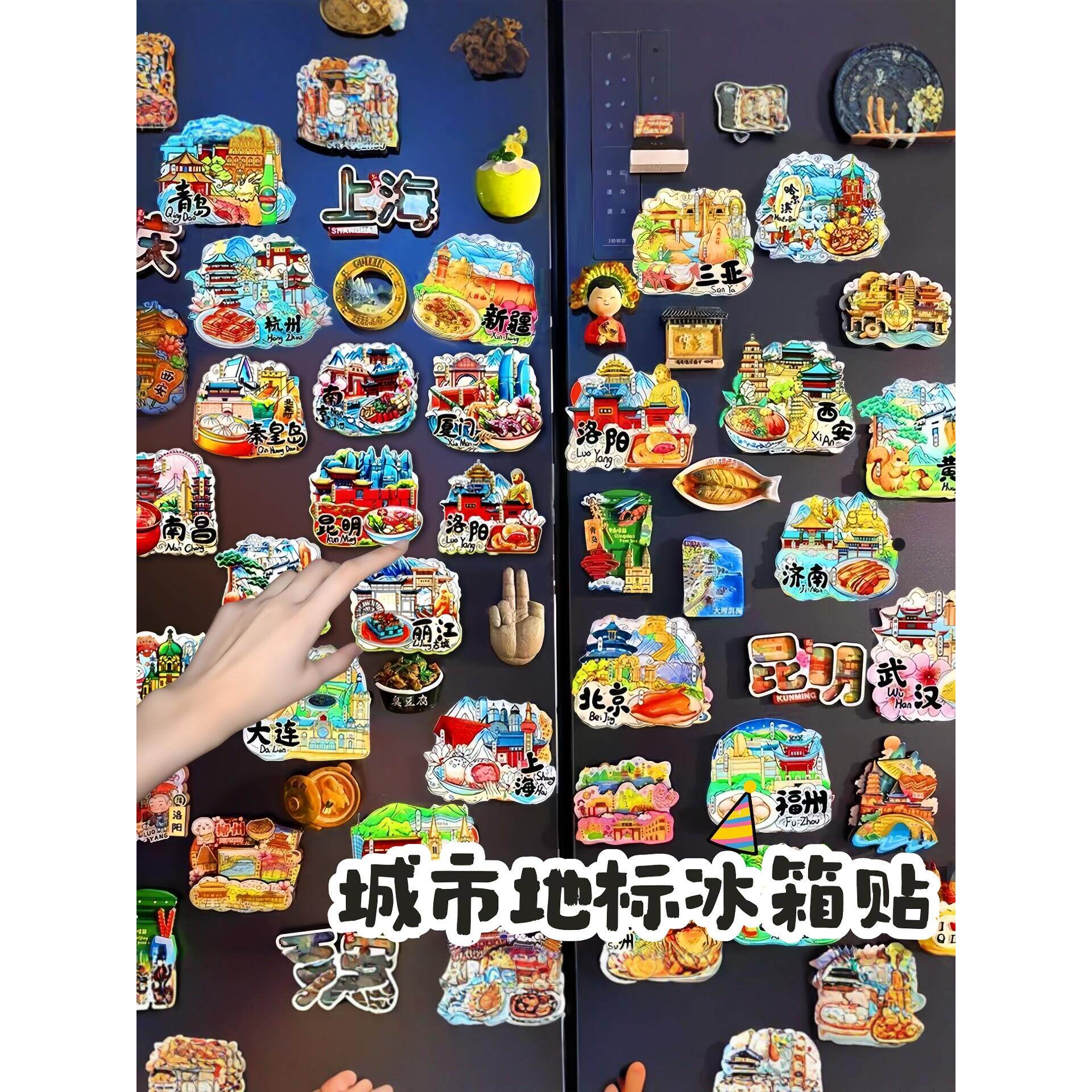 中国城市冰箱贴全国各地西安成都北京长沙上海重庆文创旅游纪念品
