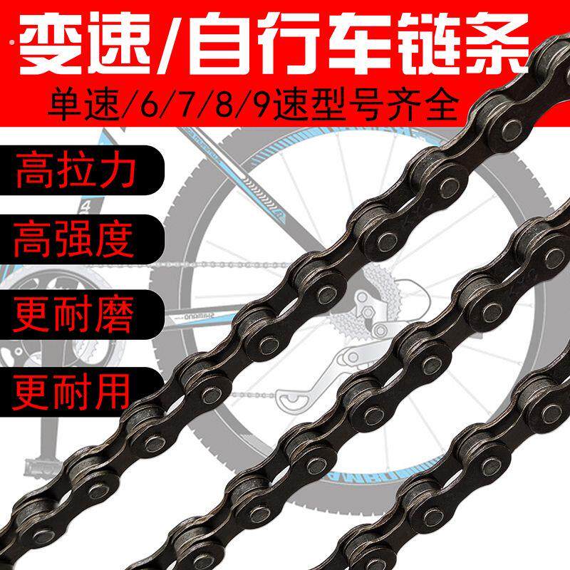 通用自行车链条6 7 8 9级变速链条18 21 24 27速山地车链条截链器