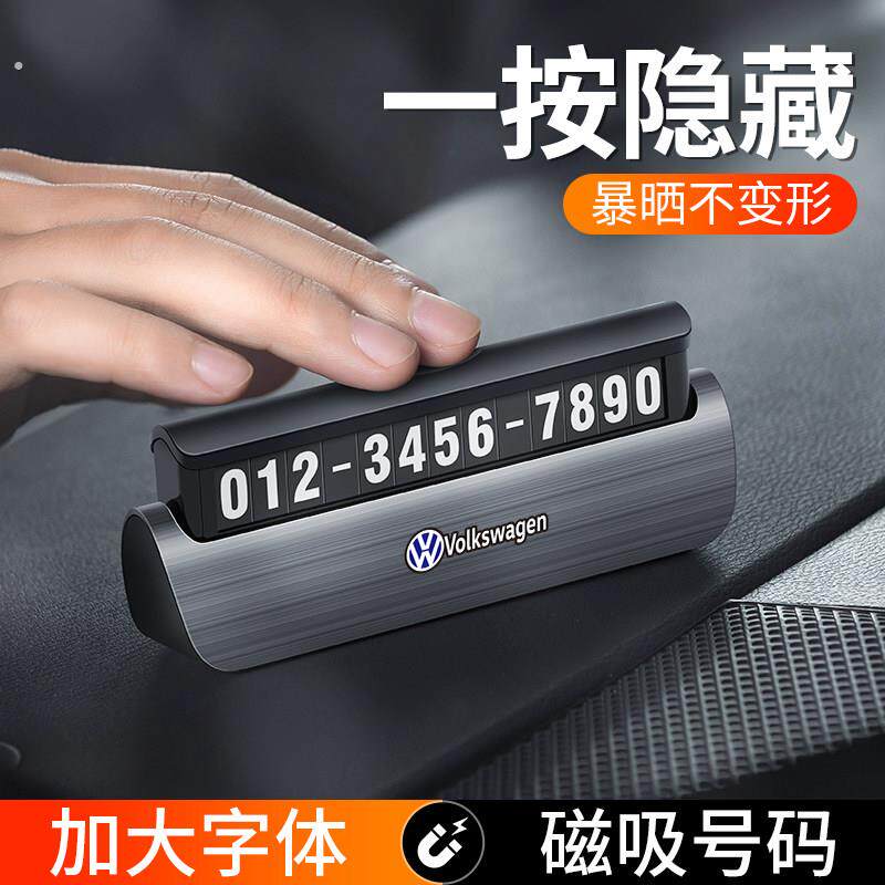汽车挪车电话牌车上用临时停车号码牌高档车内数字摆件零时移车牌