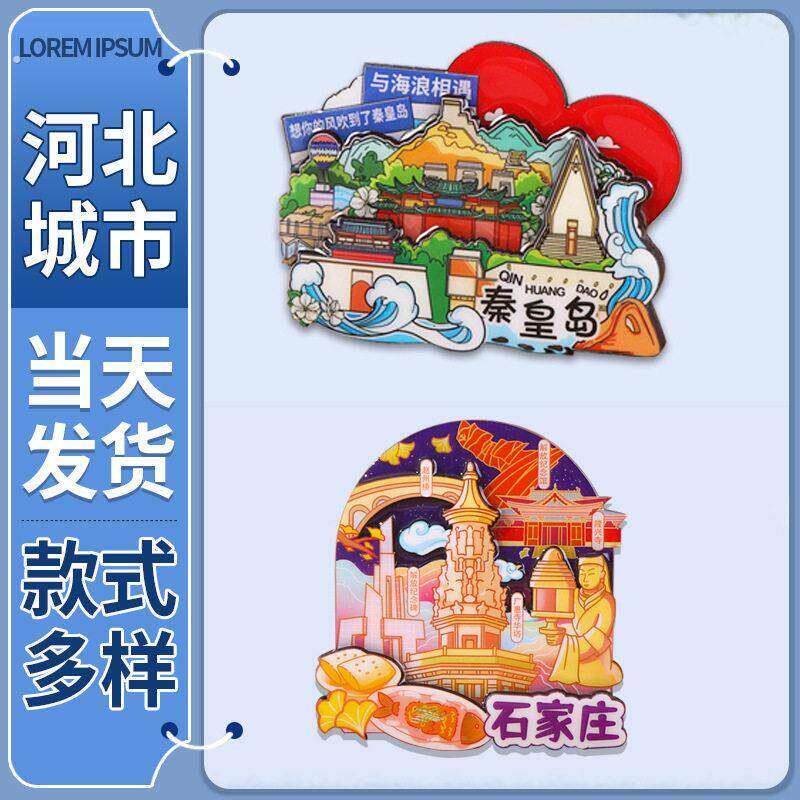河北秦皇岛北戴河冰箱贴旅游景点纪念品文创礼品多层木质冰箱贴