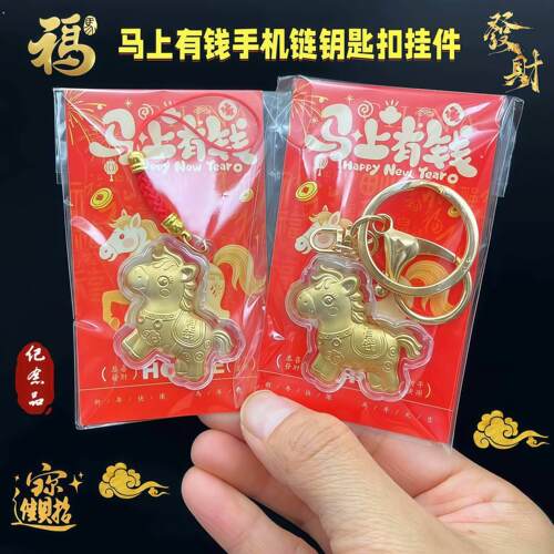 新款2026爆款马年有钱钥匙扣挂件马上发财送女友闺蜜俏皮可爱挂饰