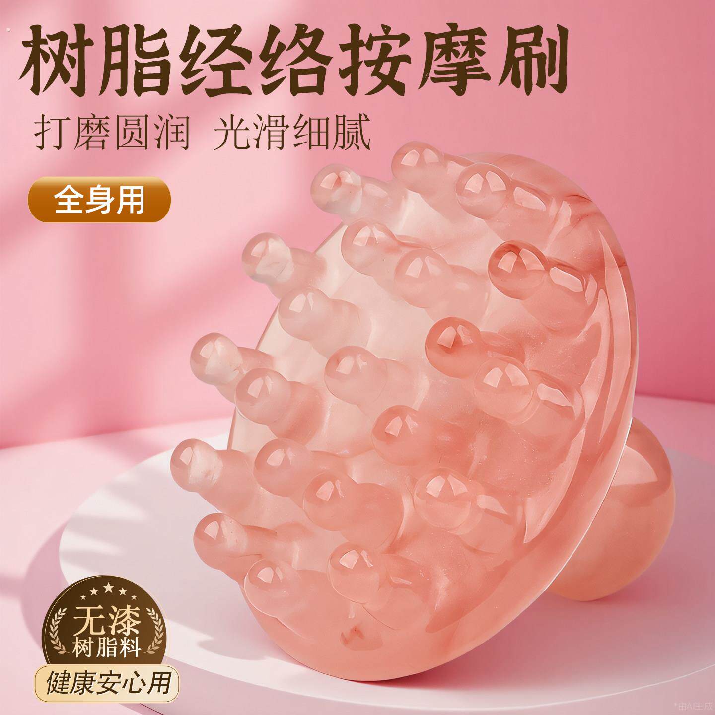 树脂经络按摩刷全身通用头部头皮按摩梳腹部带脉刷腿部刮痧梳便携