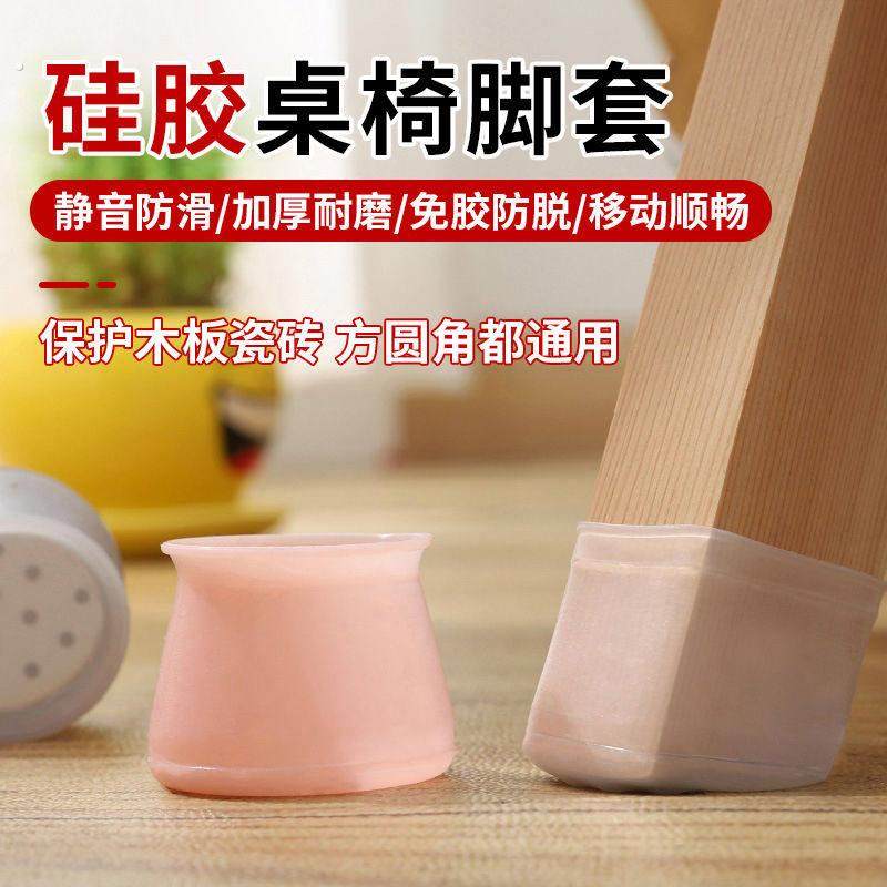 椅子脚垫桌椅脚垫桌角桌子硅胶保护套静音桌脚防滑脚套凳子腿脚套,居家布艺,桌椅脚套/桌脚垫,淘宝优惠券,粉丝福利购,淘宝优惠卷