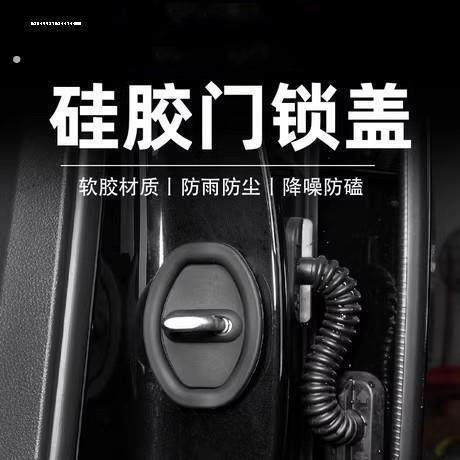 汽车门锁扣保护垫车门减震缓冲垫片门锁防护套关门防撞贴静音硅胶,汽车零部件/养护/美容/维保,门锁盖,淘宝优惠券,粉丝福利购,淘宝优惠卷
