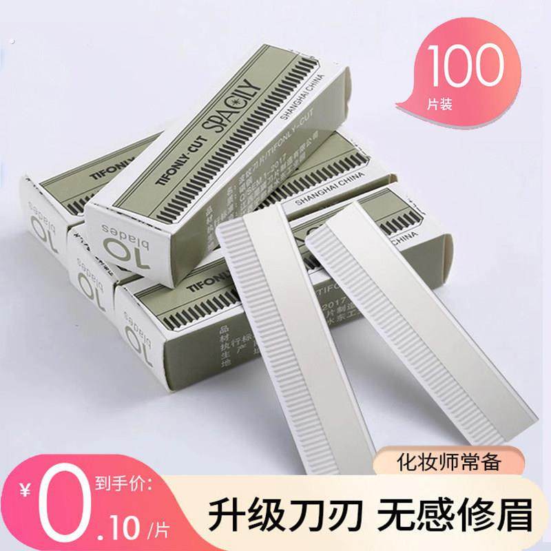 专业修眉刀片女用刮眉刀套装眉毛刀片神器化妆师专用初学者安全型,彩妆/香水/美妆工具,修眉刀,淘宝优惠券,粉丝福利购,淘宝优惠卷