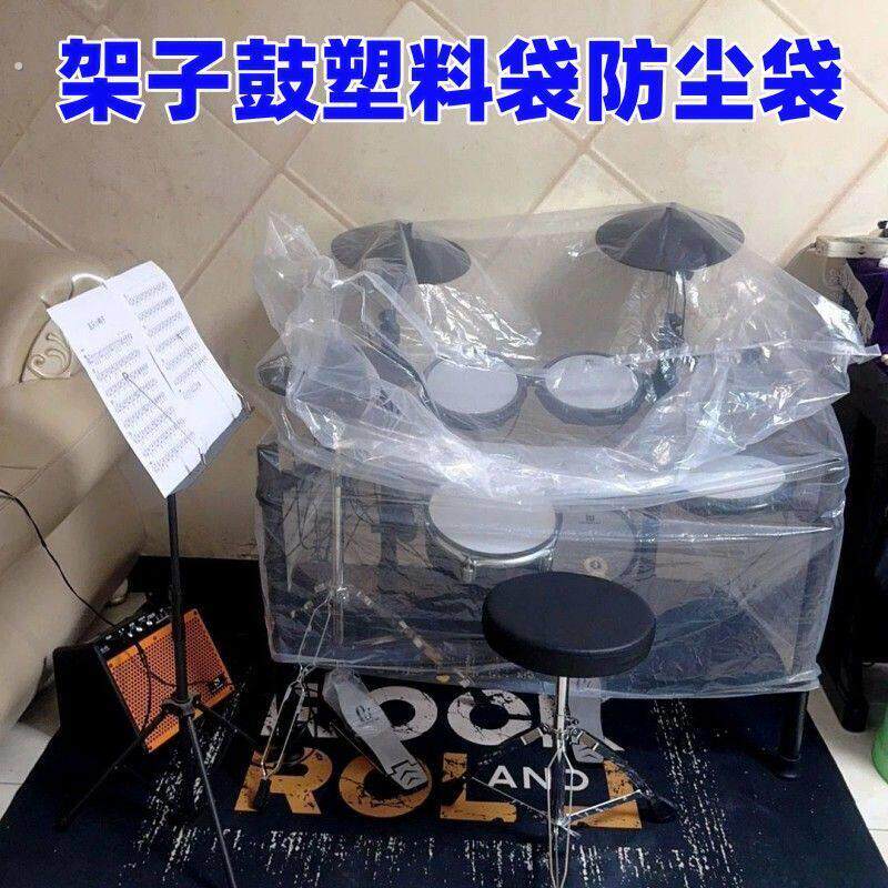 架子鼓防尘罩组合钢琴塑料袋袋防水防潮专用架子鼓防尘罩架子鼓防
