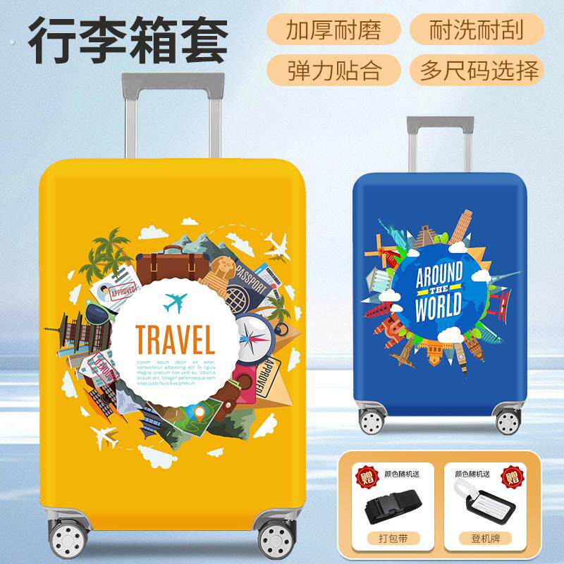 耐磨弹力行李箱保护套托运防摔加厚拉杆旅行箱子防尘罩20/24/28寸