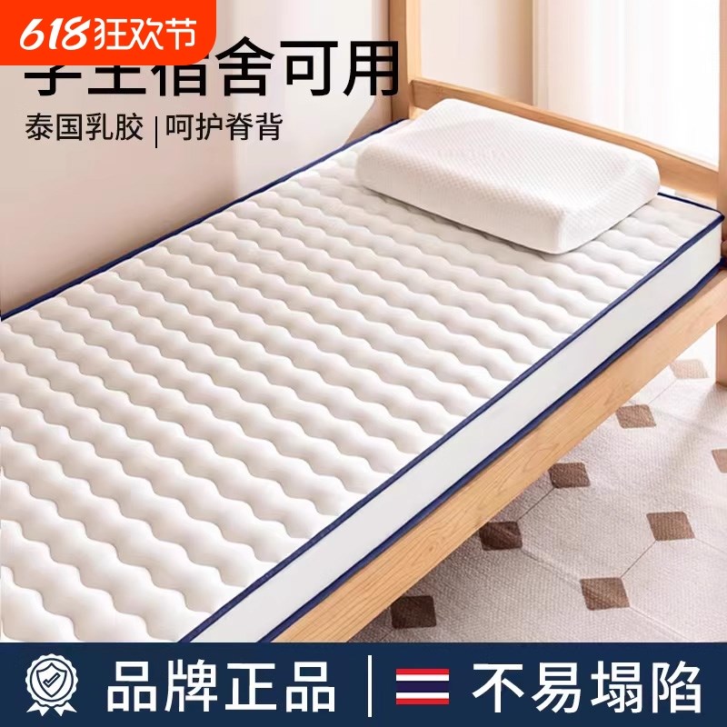 乳胶床垫软垫家用宿舍学生单人记忆棉海绵垫褥子租房地铺睡垫