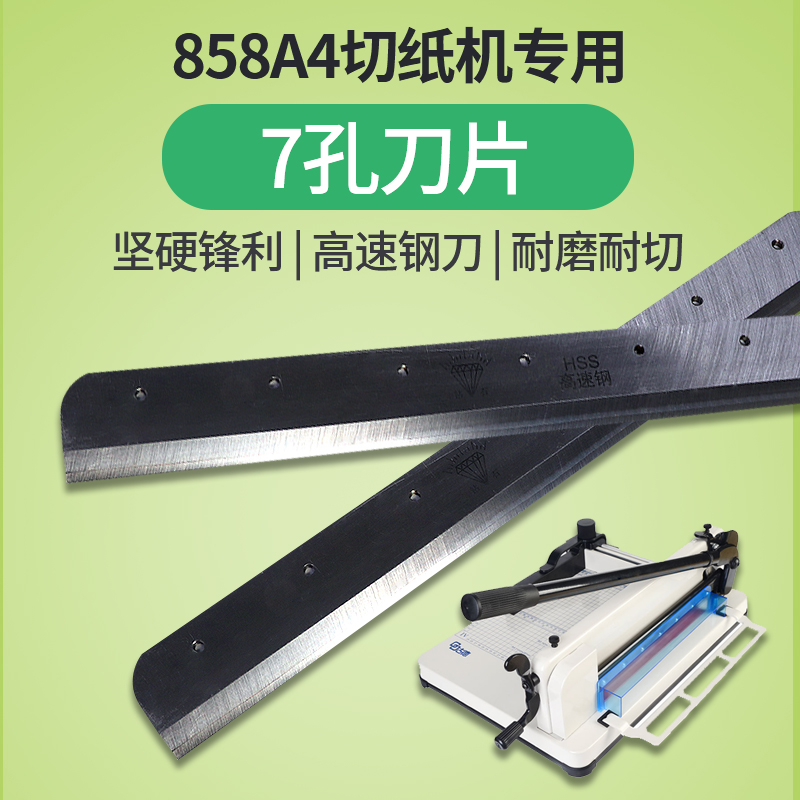 弘文 切纸机刀片858A4替刀切纸刀替换刀片A4切纸刀片厚层重型加厚