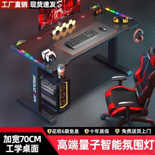 台式 电竞桌椅套装 碳纤维电脑桌带RGB氛围灯游戏家用工作台书桌子