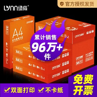 绿荫A4打印纸整箱多功能双面打印复印纸a4白纸80克加厚办公用纸厂