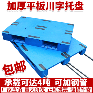 平板川字塑料托盘叉车板垫仓板卡板货架栈板地台仓库货物地垫防潮