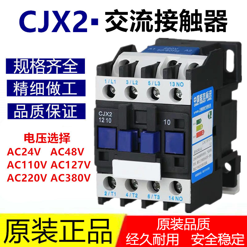 交流接触器220V/380V CJX2-0910 1210 1810 2510 3210 1201 1801