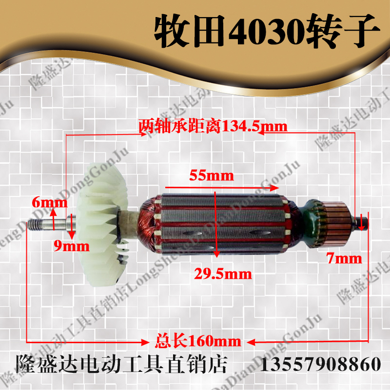 牧田4030角磨机转子GA4030角磨机转定子牧科T959转子锐奇9710转子