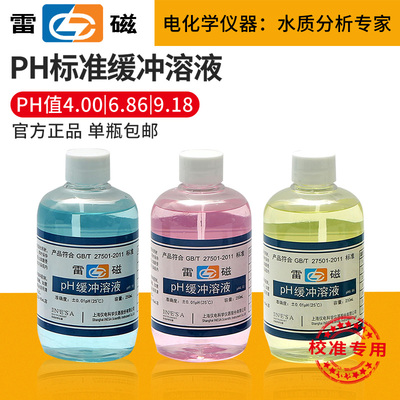 雷磁ph标准缓冲液试剂粉末酸碱ph校正校准液套装氯化钾电极补充液