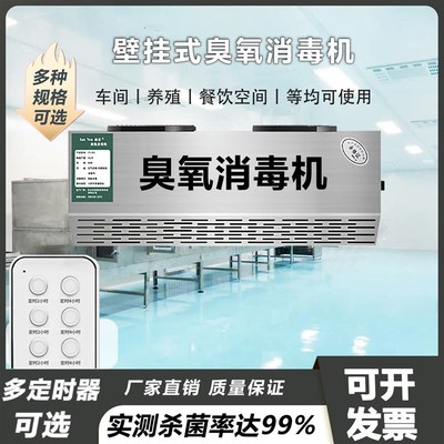 壁挂式臭氧发生器空气净化消毒机养殖场食品厂垃圾房车间杀菌除臭