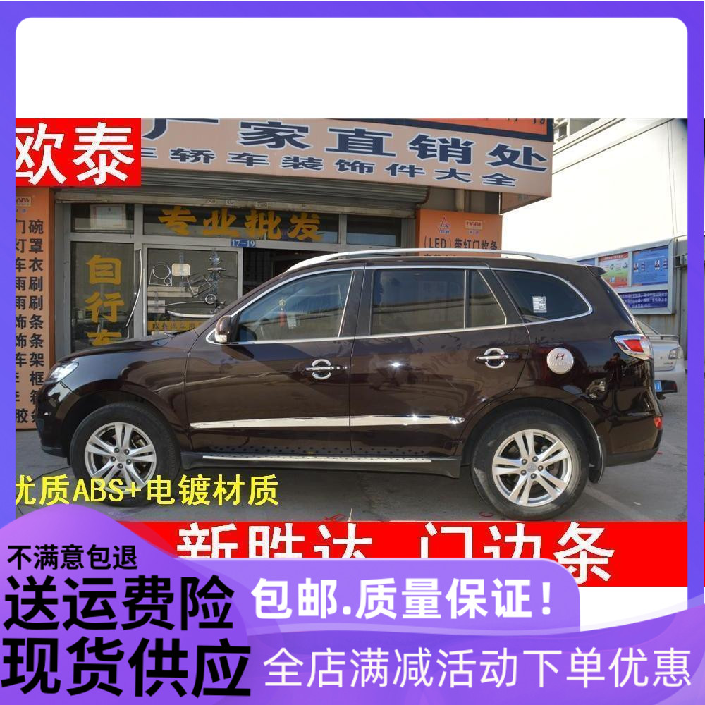 06-12款现代进口新胜达门边条圣达菲改装新胜达车身饰条车门亮条