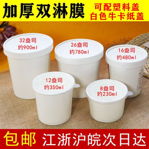 一次性白色牛皮纸碗粥桶带盖外卖打包盒餐盒汤桶汤碗加厚--双淋膜